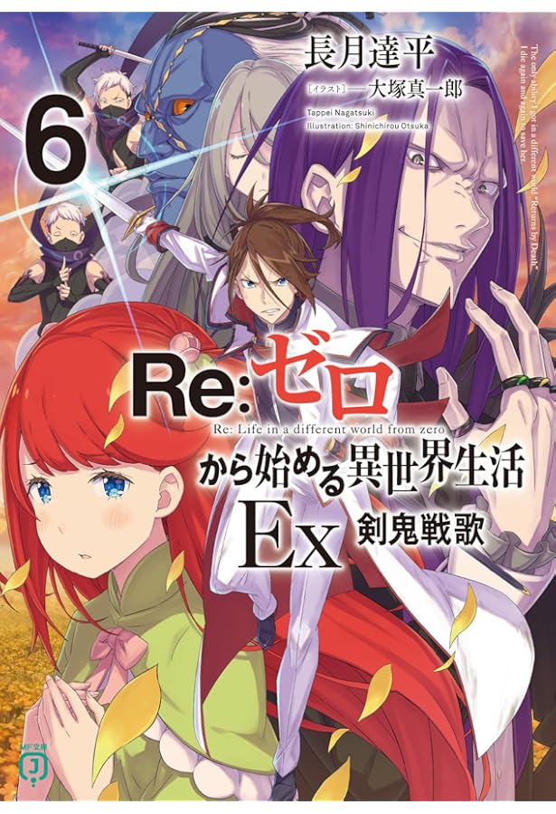 Amazon.co.jp: Re:ゼロから始める異世界生活 短編集11 (MF文庫J
